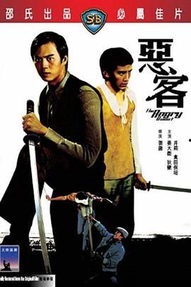 恶客 惡客,揭秘网络恶客现象背后的心理与社会问题